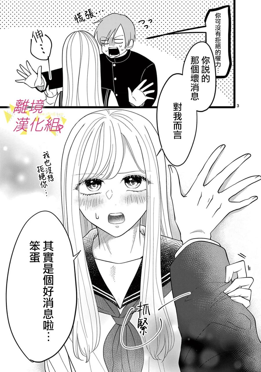 我们收集了幸福的恋爱 160话 第4页