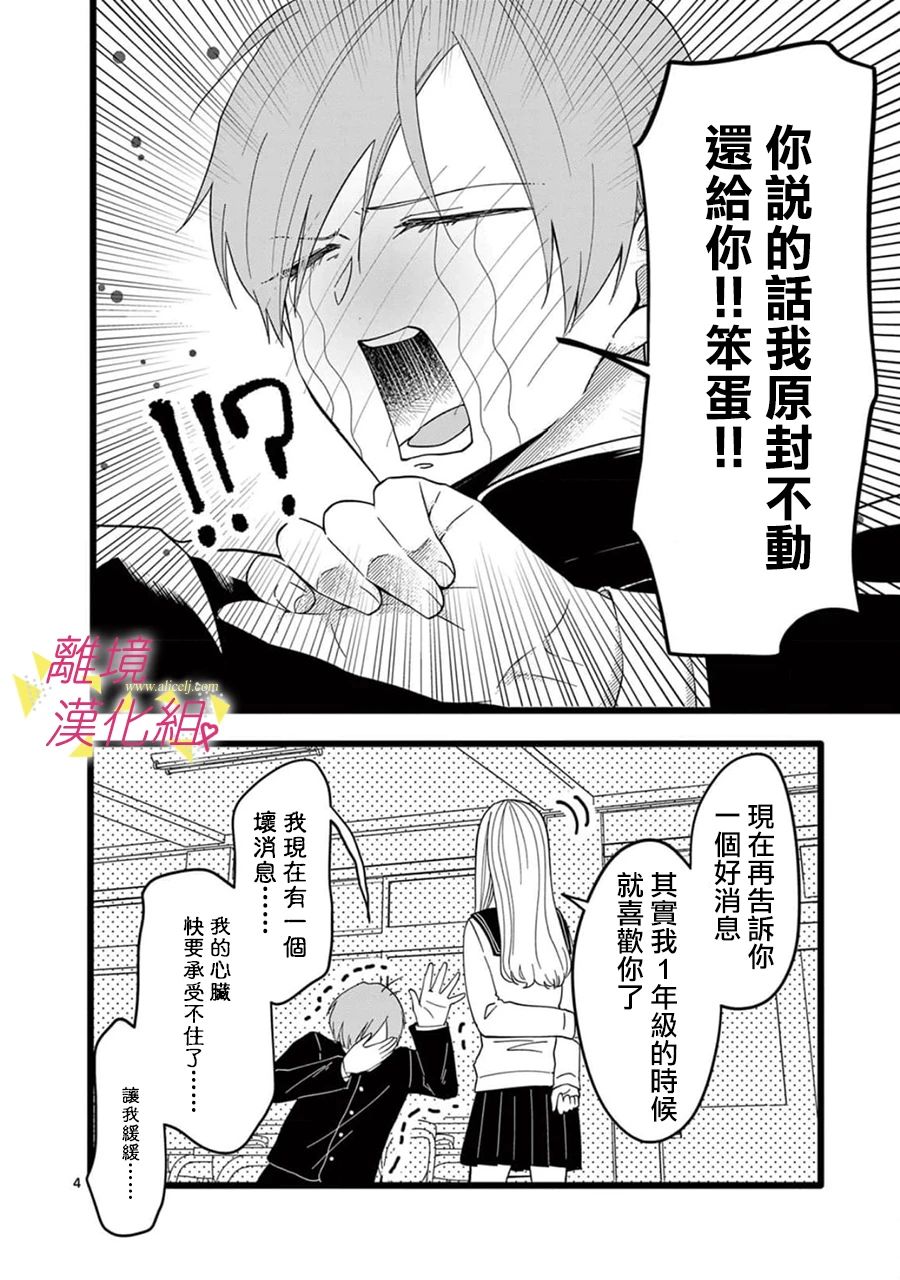 我们收集了幸福的恋爱 160话 第5页