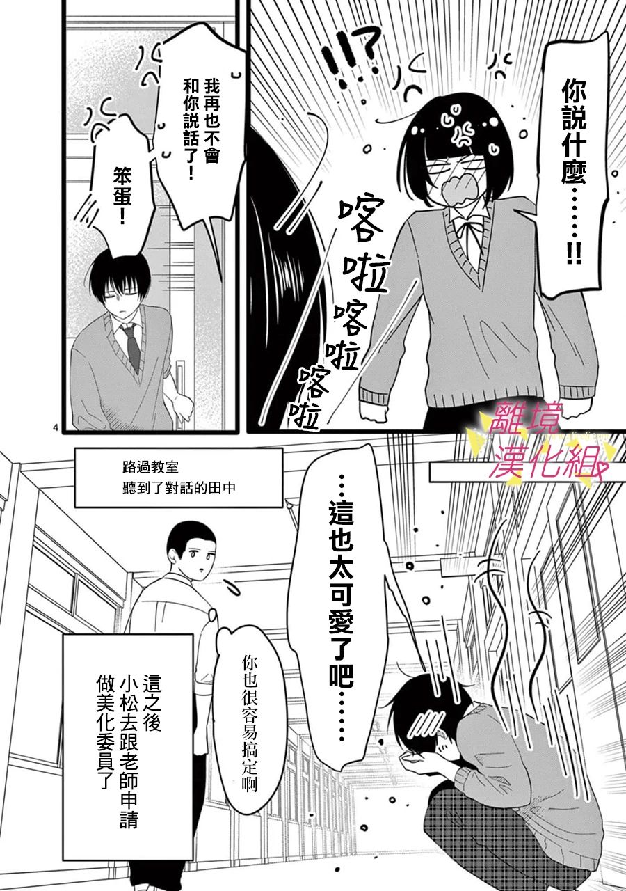 我们收集了幸福的恋爱 160话 第10页