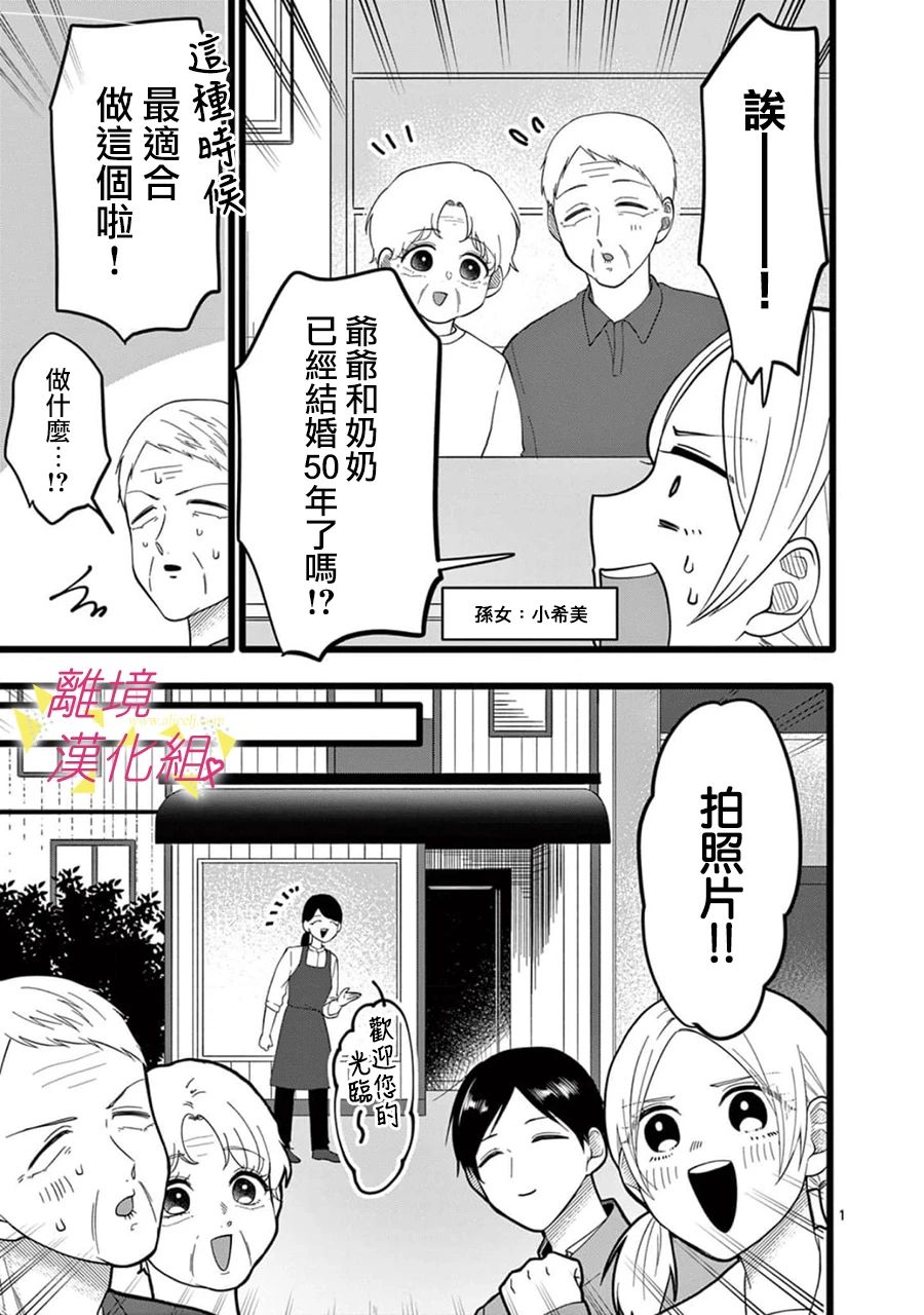 我们收集了幸福的恋爱 160话 第12页