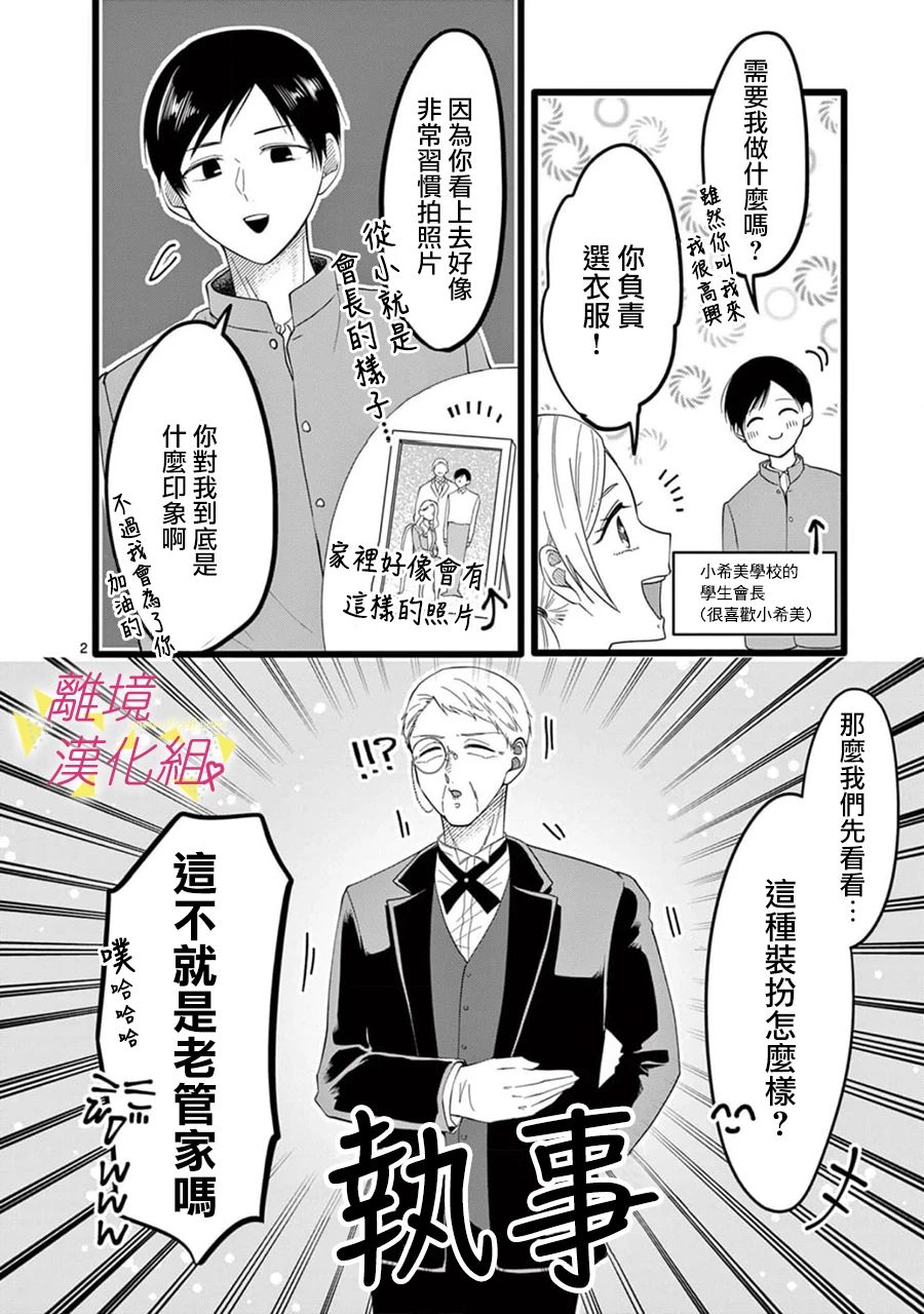 我们收集了幸福的恋爱 160话 第13页