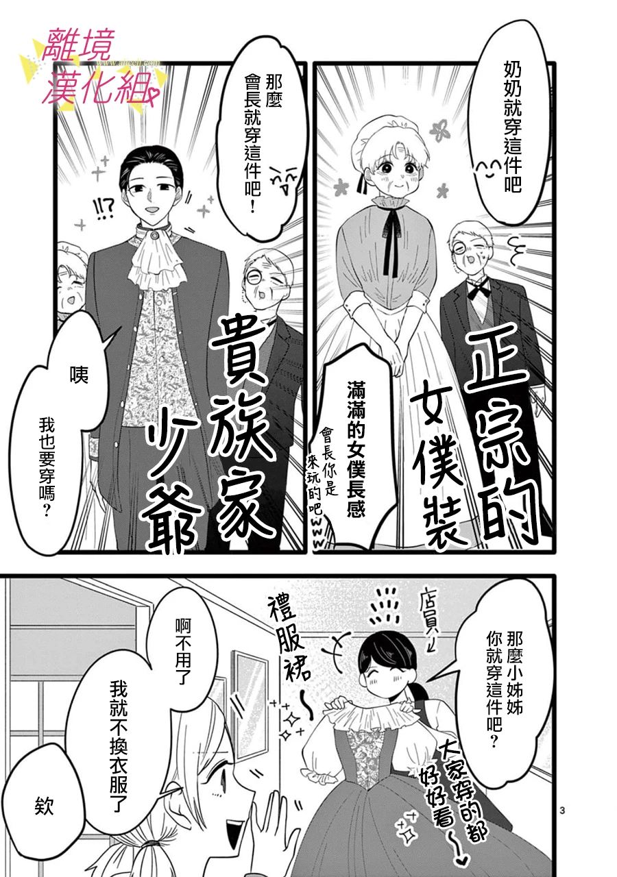 我们收集了幸福的恋爱 160话 第14页