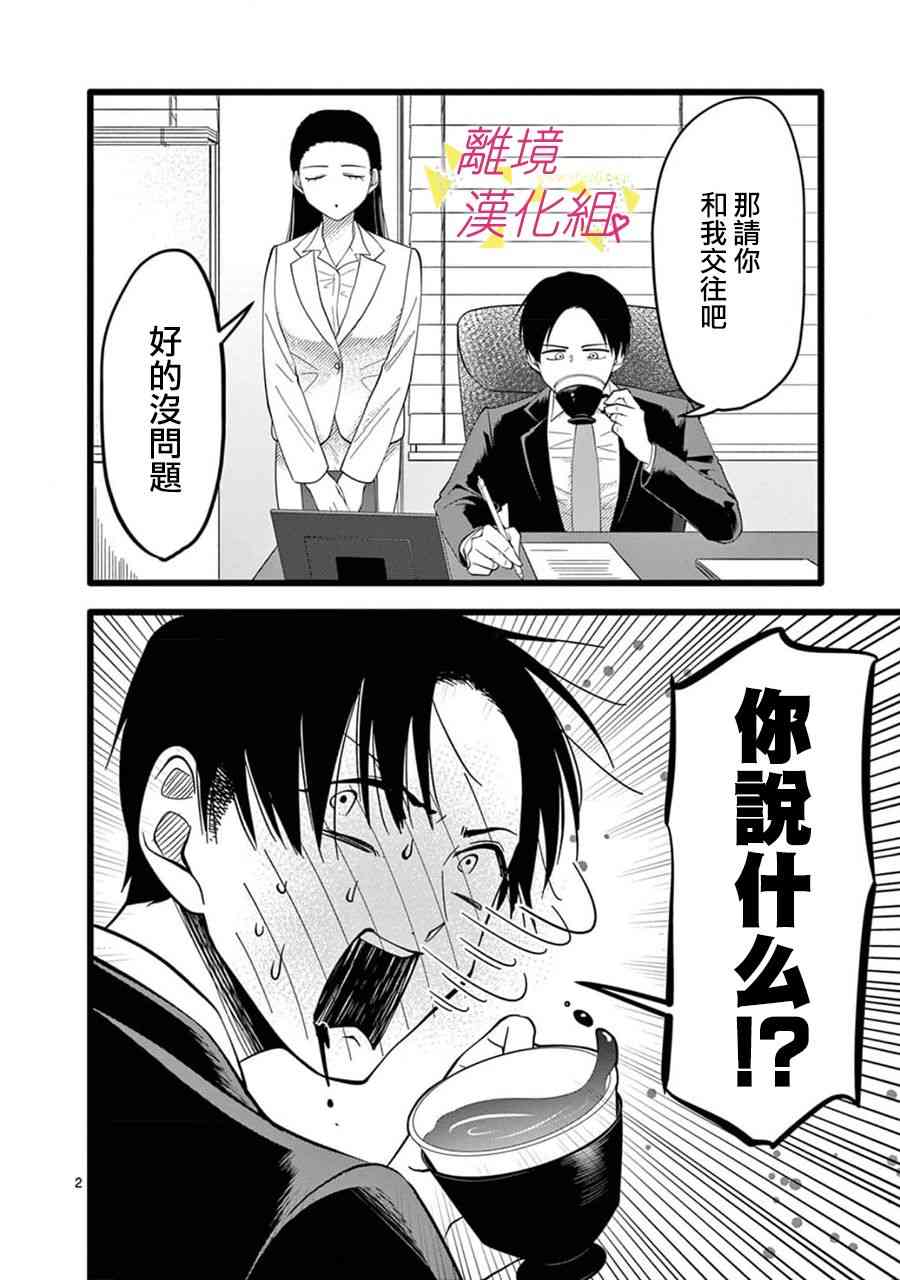 我们收集了幸福的恋爱 161话 第3页