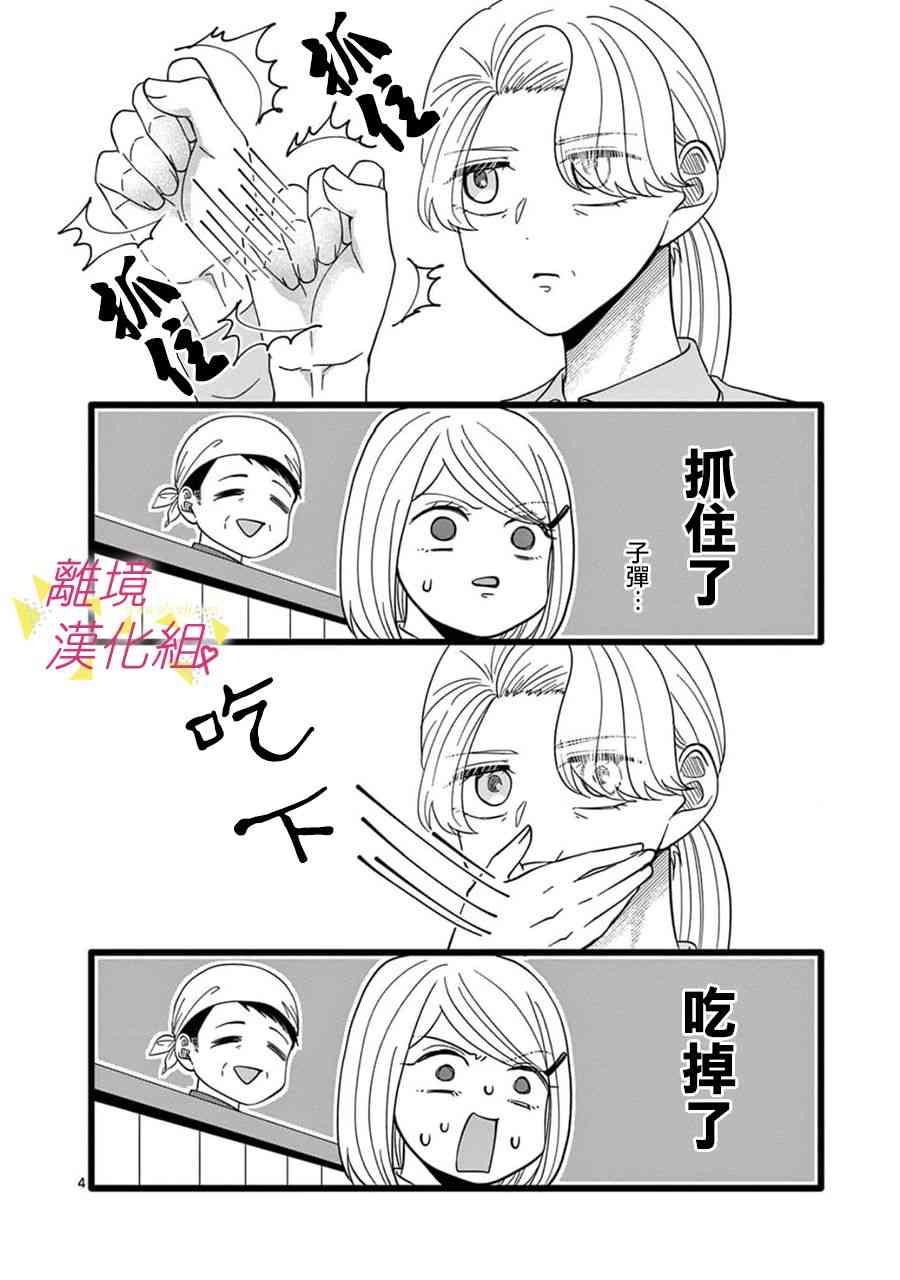 我们收集了幸福的恋爱 161话 第15页