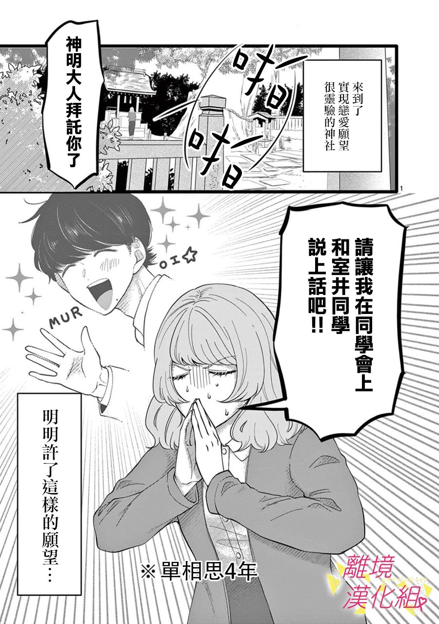 我们收集了幸福的恋爱 162话 第2页