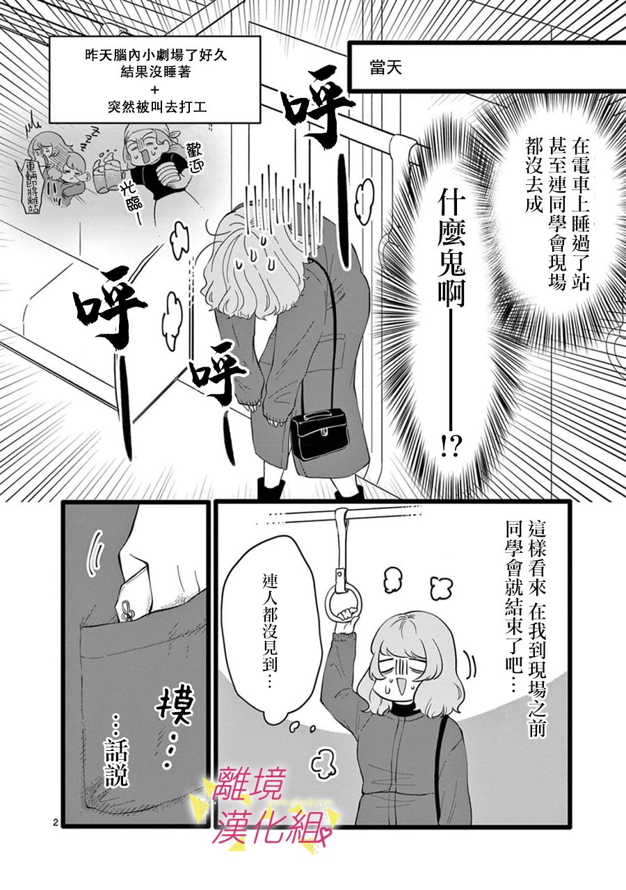 我们收集了幸福的恋爱 162话 第3页