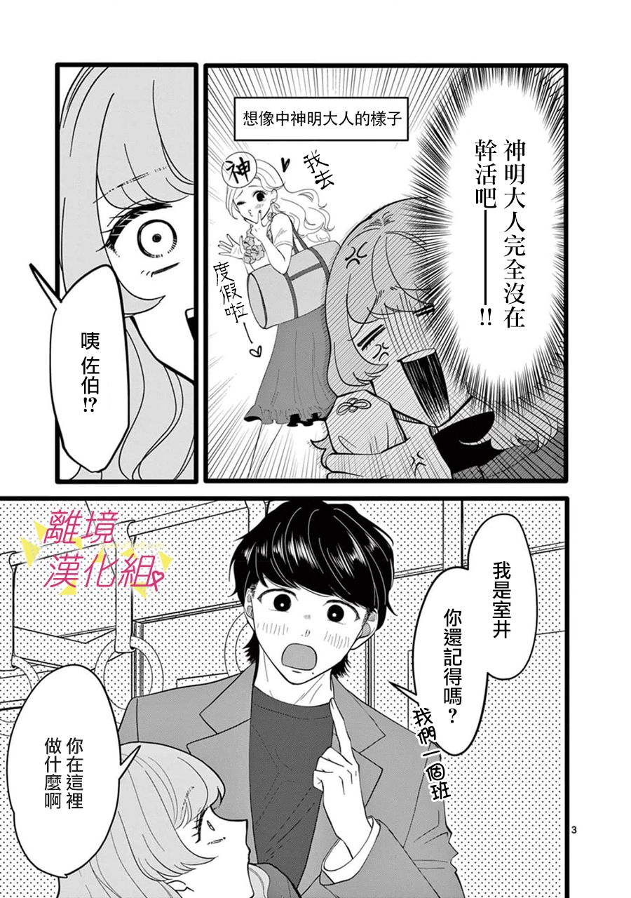 我们收集了幸福的恋爱 162话 第4页