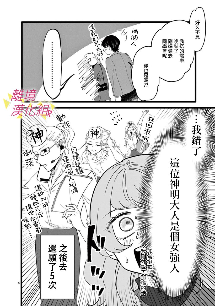 我们收集了幸福的恋爱 162话 第5页