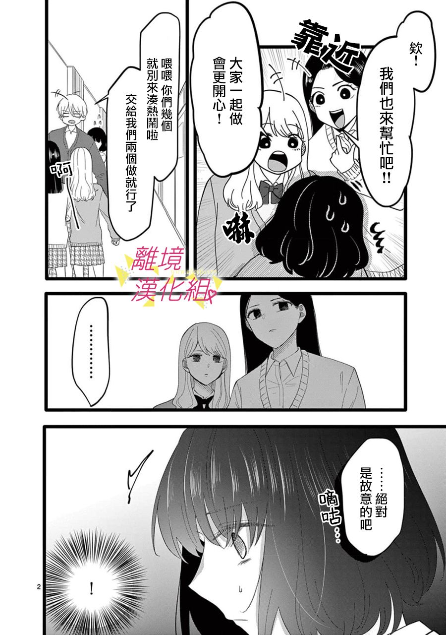 我们收集了幸福的恋爱 162话 第8页