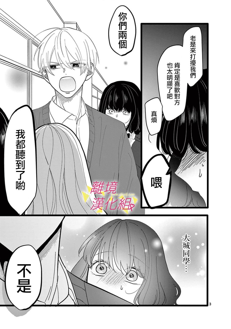 我们收集了幸福的恋爱 162话 第9页