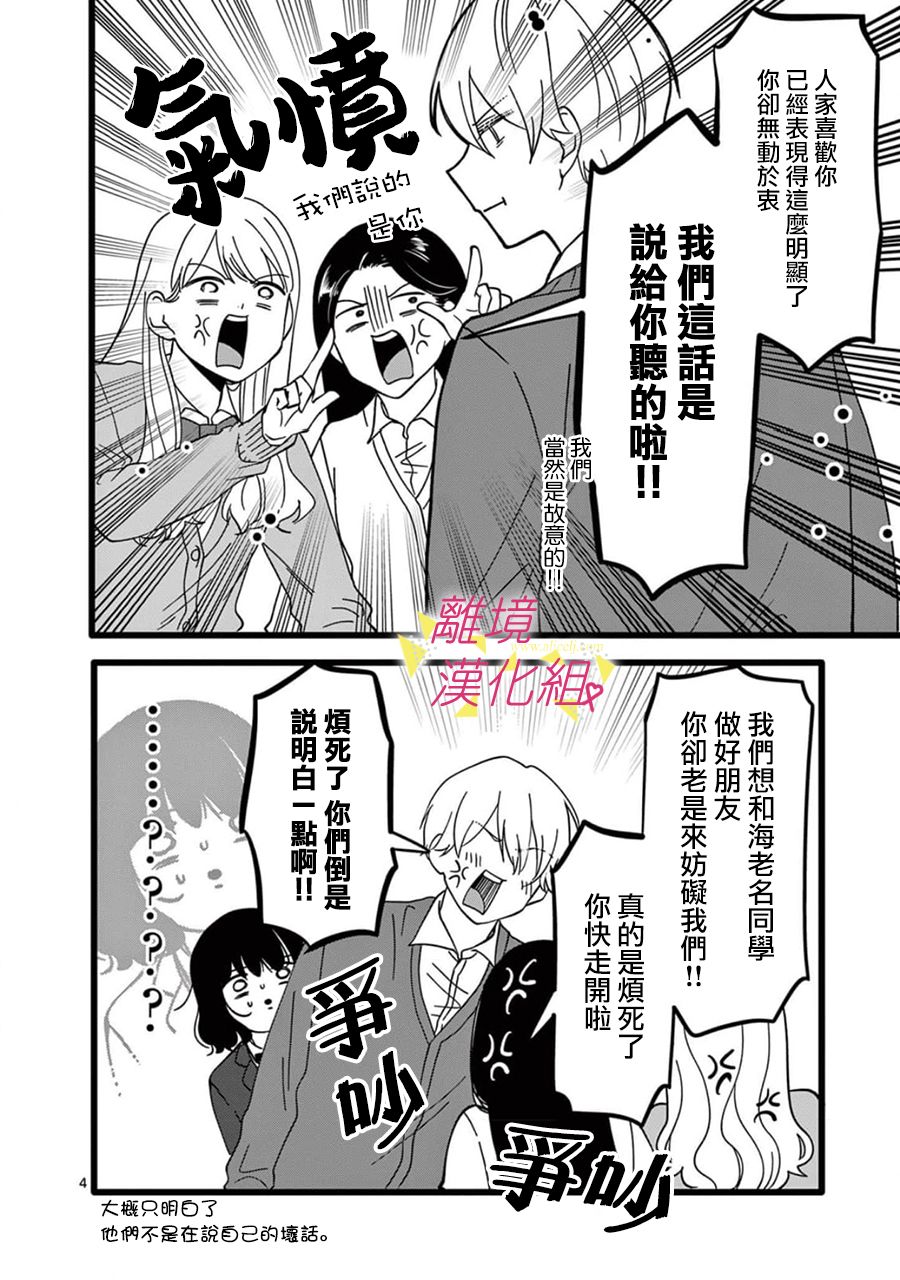 我们收集了幸福的恋爱 162话 第10页