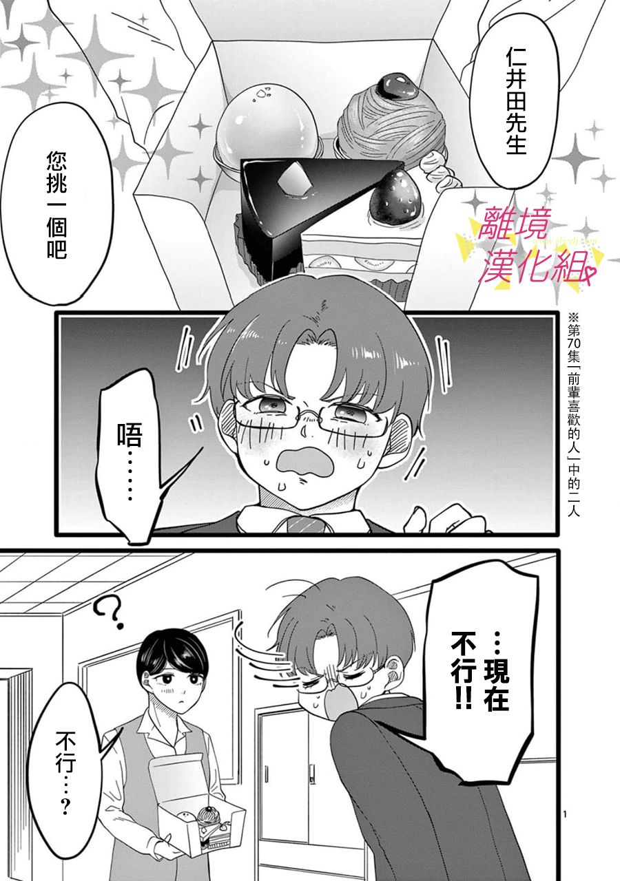 我们收集了幸福的恋爱 162话 第12页