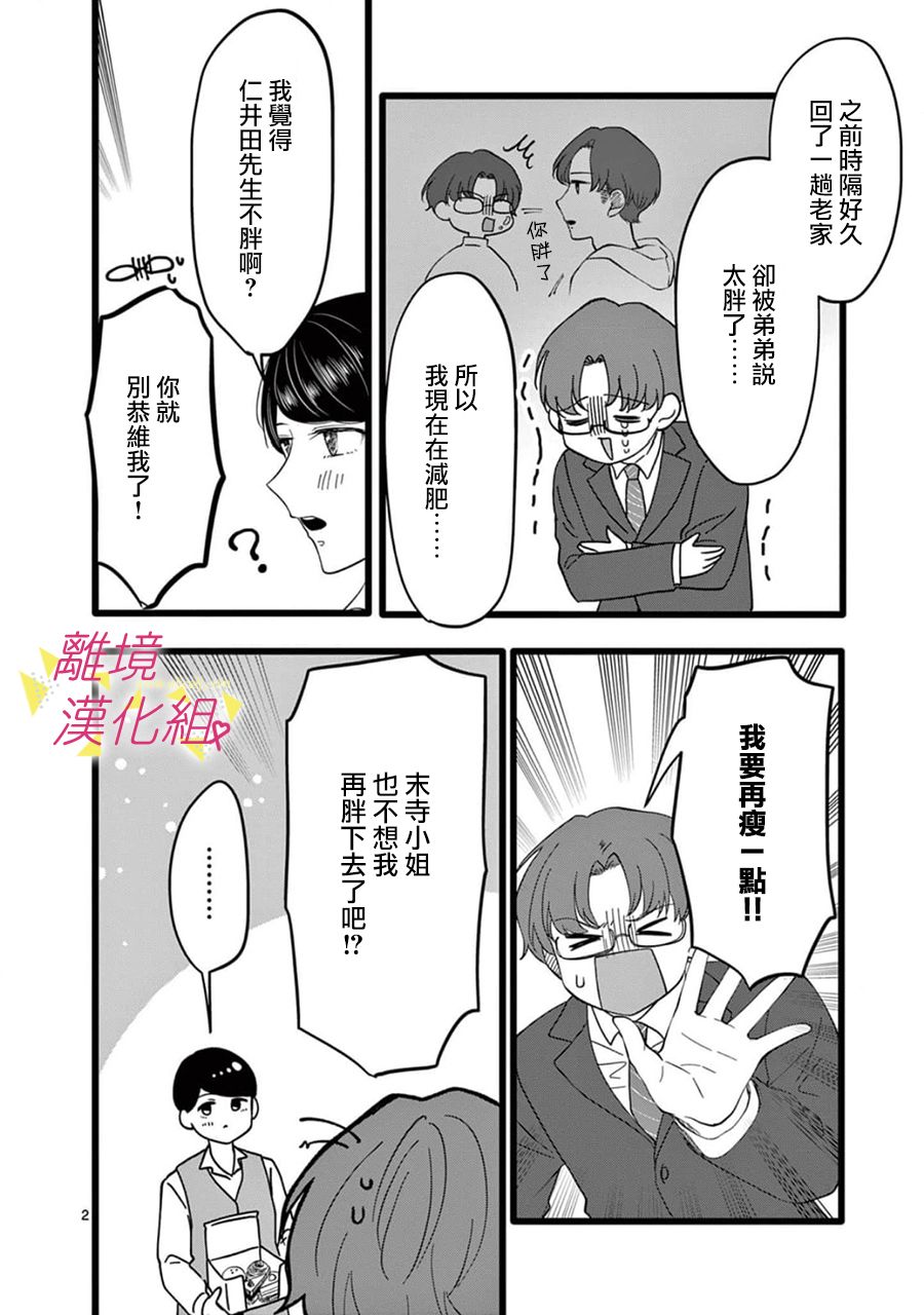 我们收集了幸福的恋爱 162话 第13页