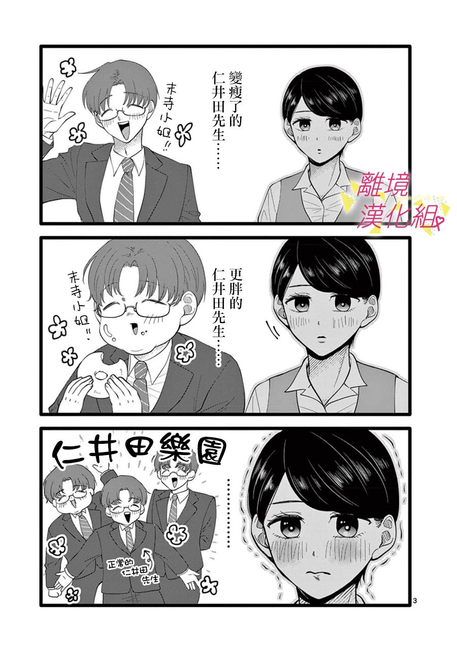 我们收集了幸福的恋爱 162话 第14页