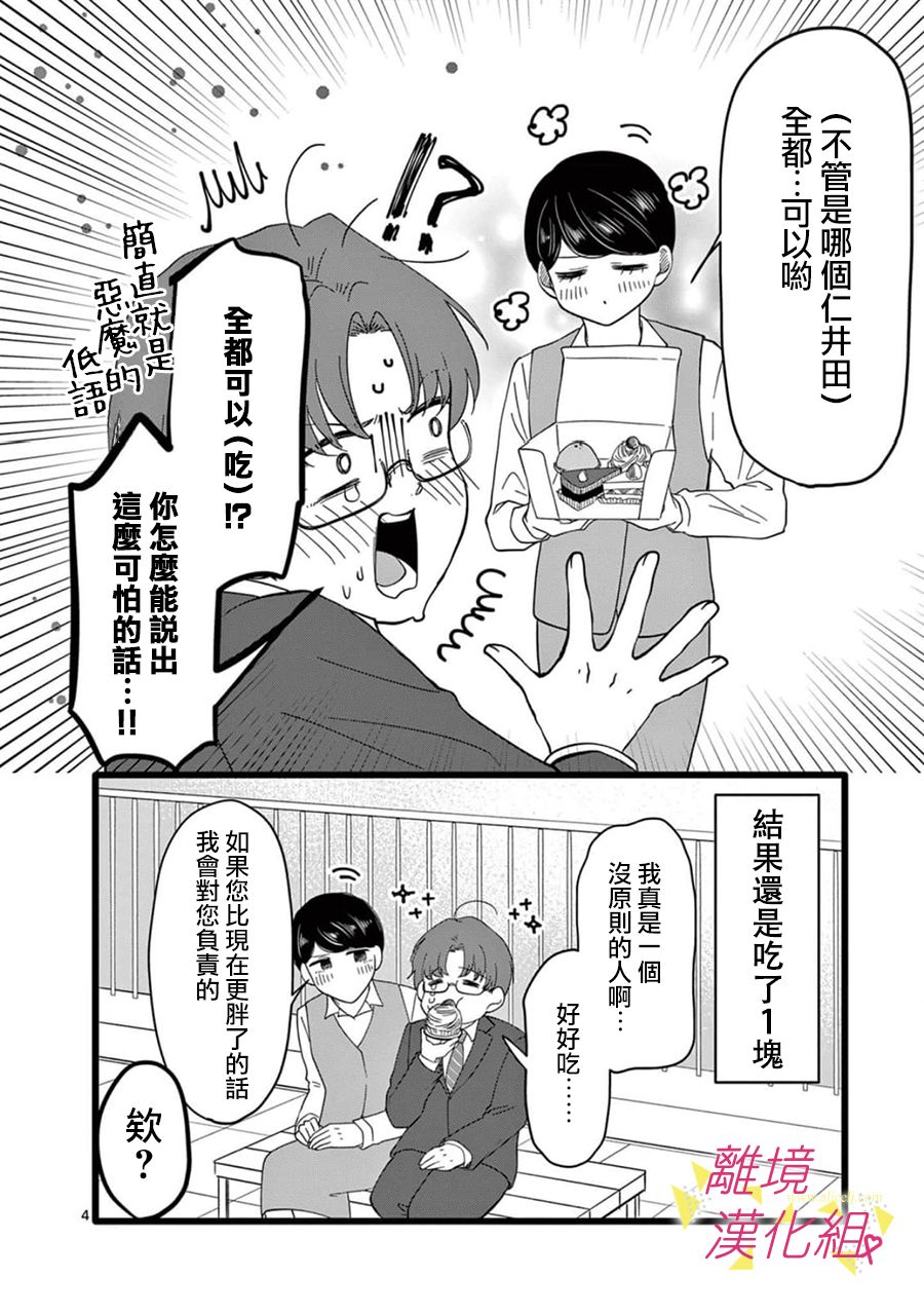 我们收集了幸福的恋爱 162话 第15页