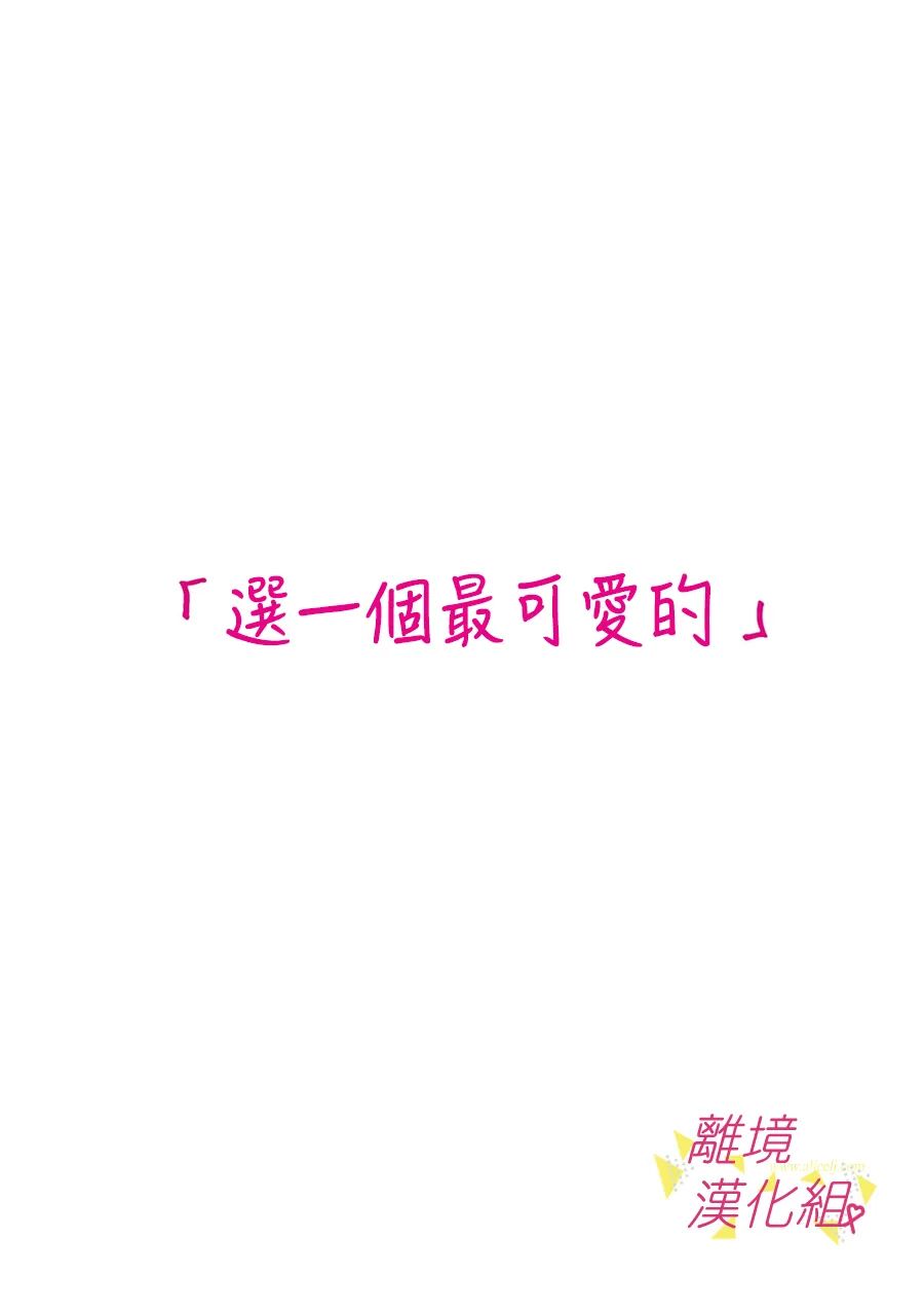 我们收集了幸福的恋爱 163话 第0页