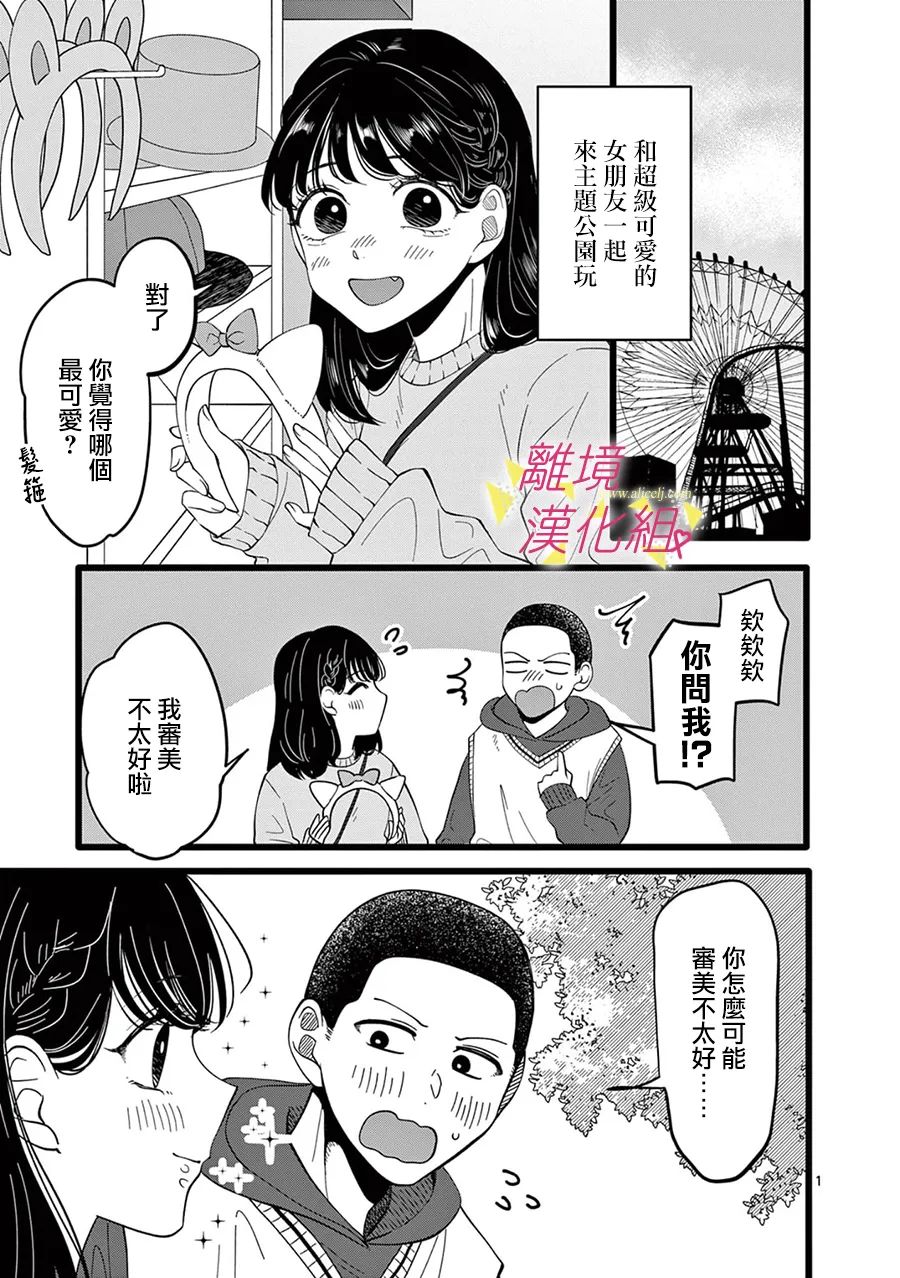 我们收集了幸福的恋爱 163话 第1页