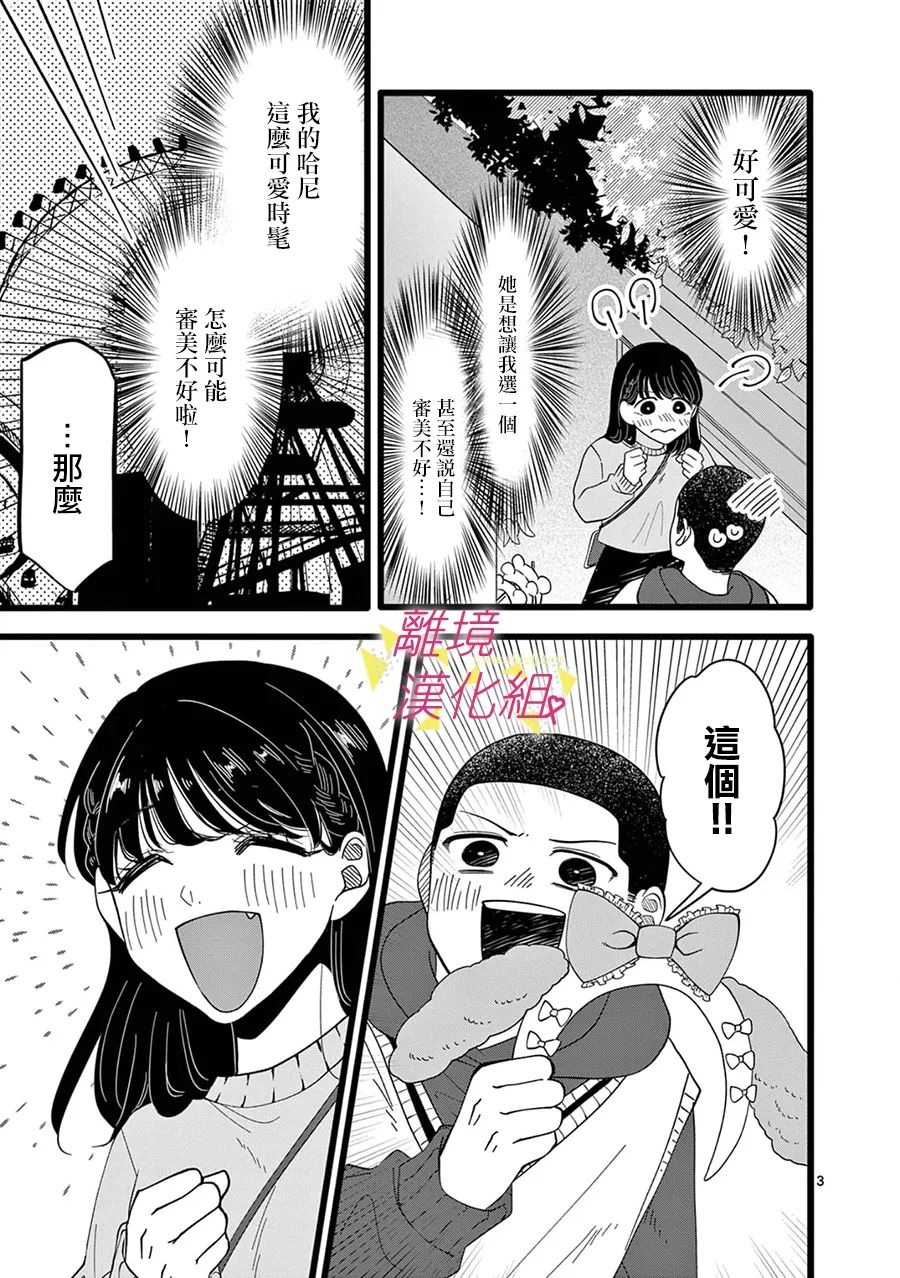 我们收集了幸福的恋爱 163话 第3页