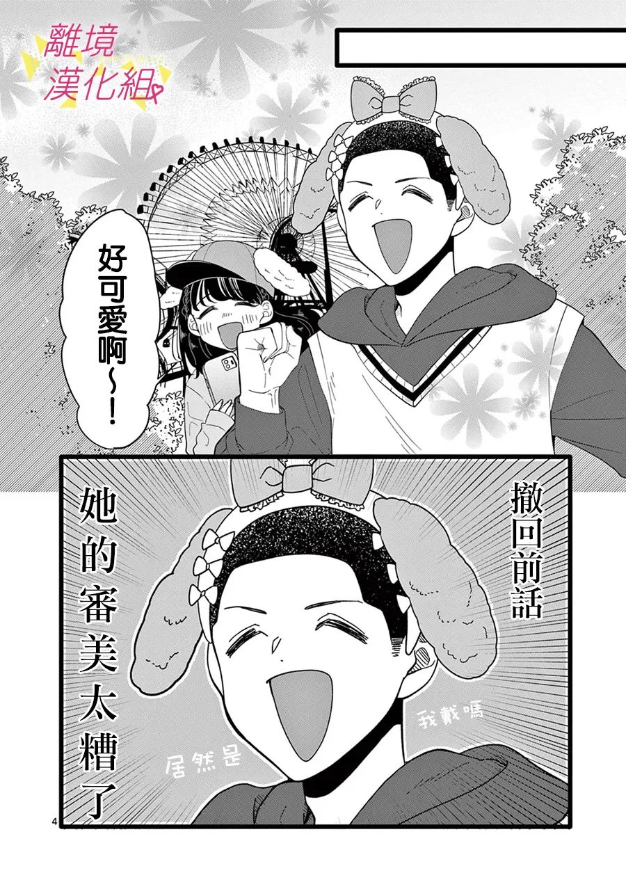 我们收集了幸福的恋爱 163话 第4页