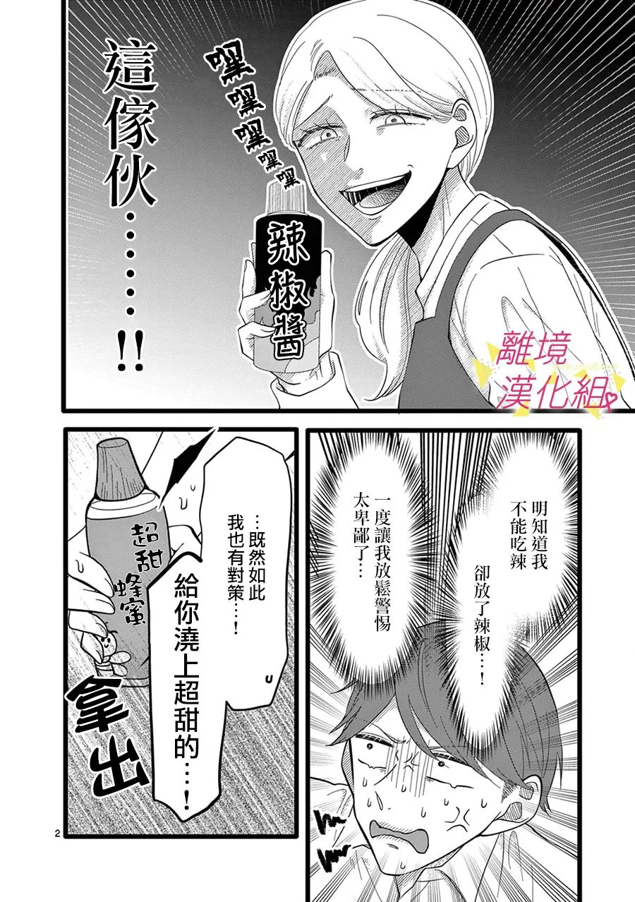 我们收集了幸福的恋爱 163话 第7页