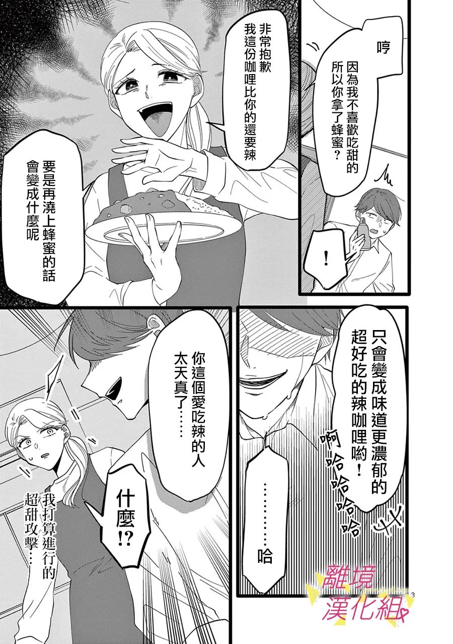 我们收集了幸福的恋爱 163话 第8页