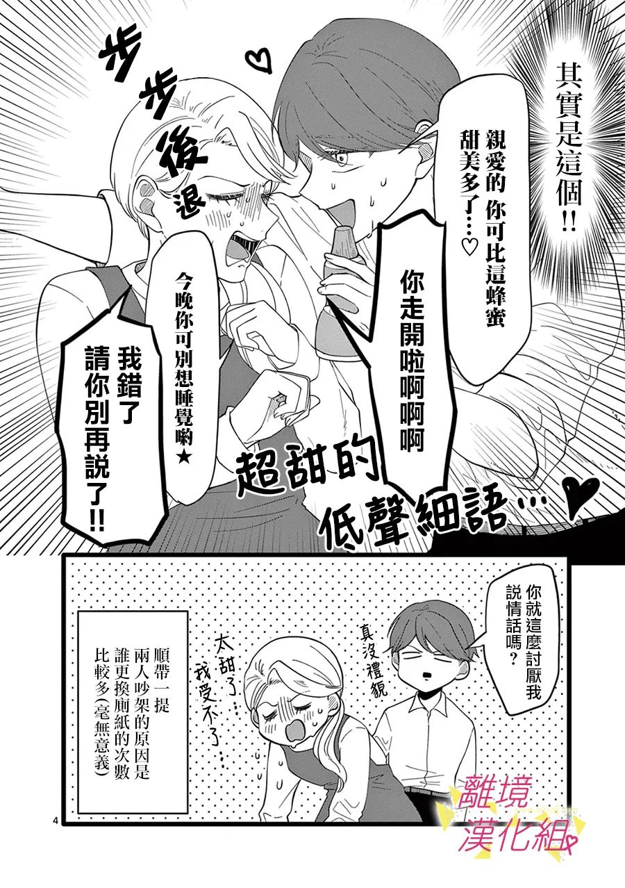 我们收集了幸福的恋爱 163话 第9页