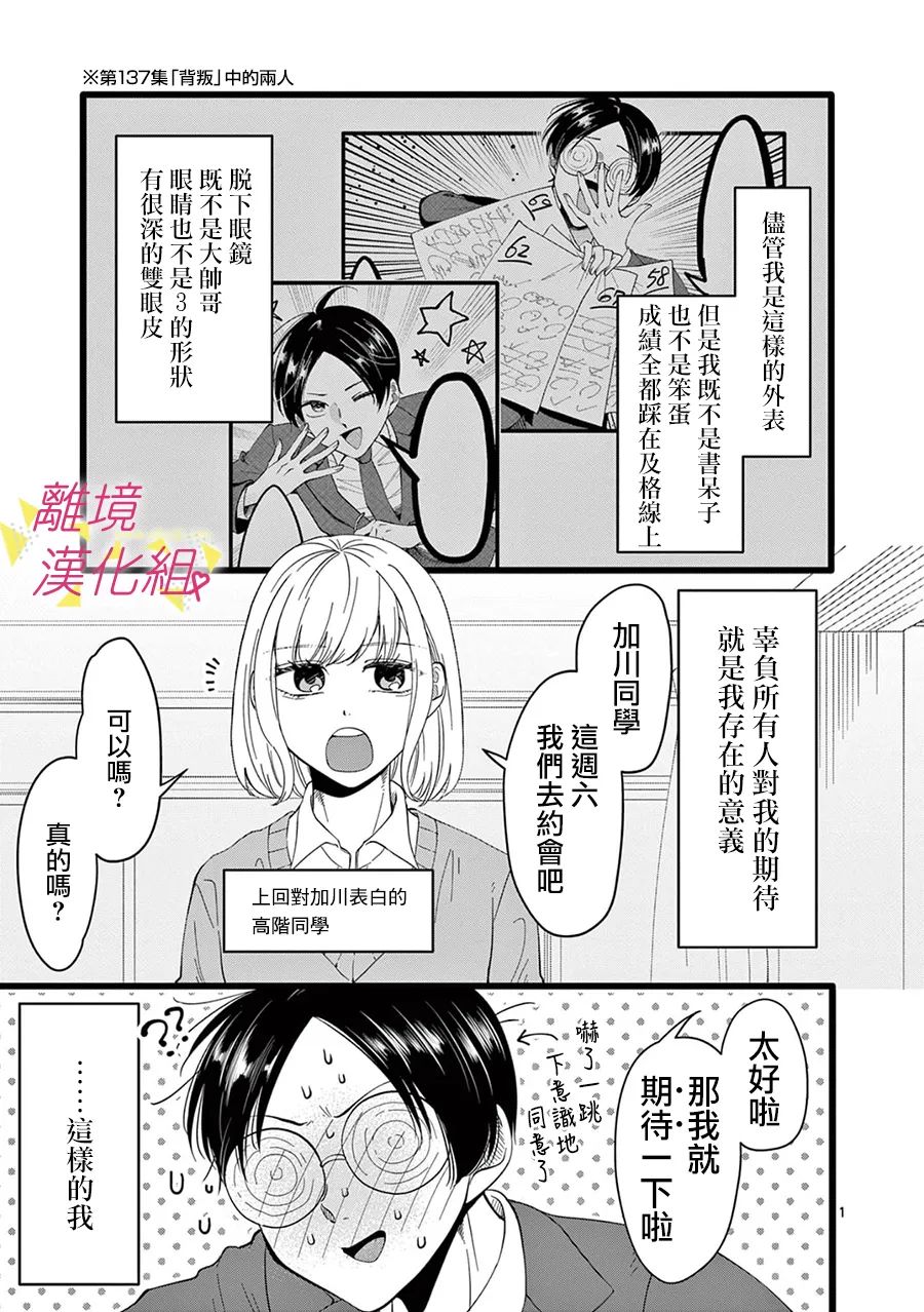 我们收集了幸福的恋爱 163话 第11页