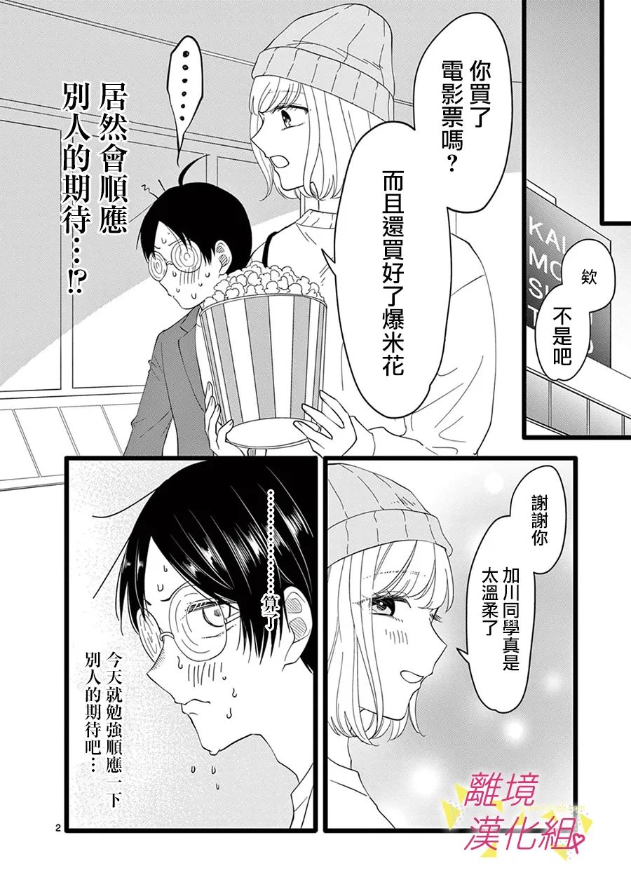 我们收集了幸福的恋爱 163话 第12页