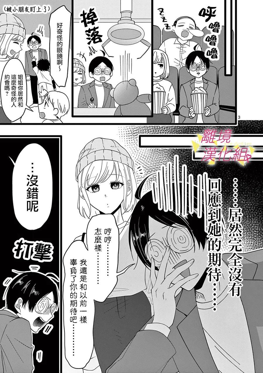 我们收集了幸福的恋爱 163话 第13页