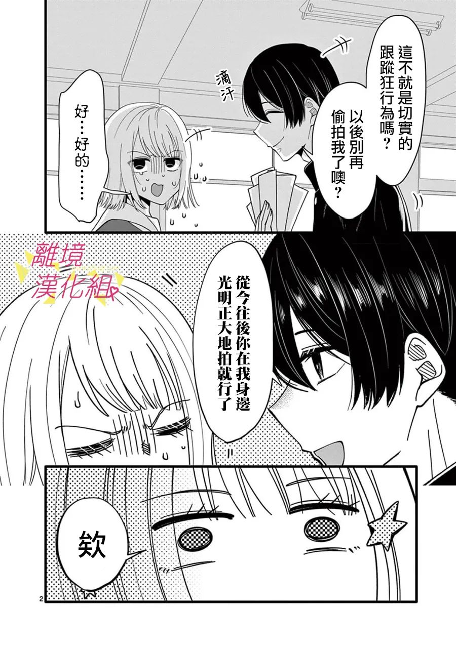 我们收集了幸福的恋爱 164话 第8页