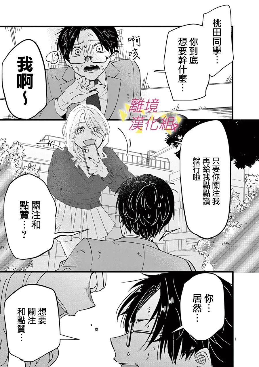 我们收集了幸福的恋爱 165话 第2页