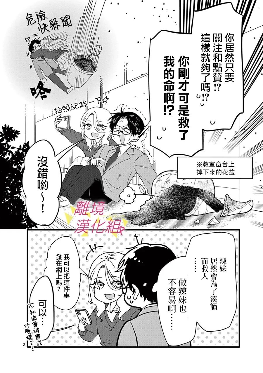 我们收集了幸福的恋爱 165话 第3页