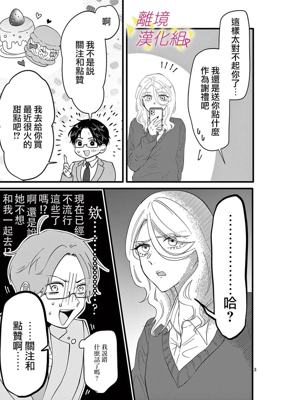 我们收集了幸福的恋爱 165话 第4页