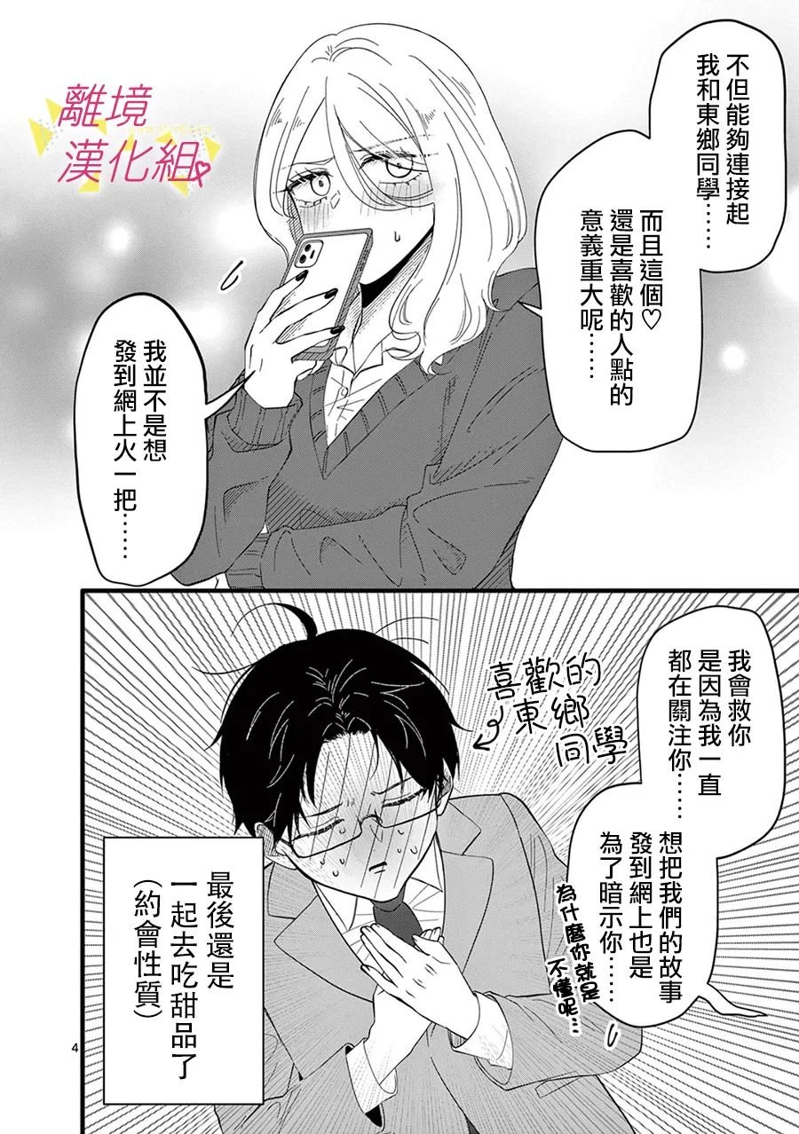 我们收集了幸福的恋爱 165话 第5页