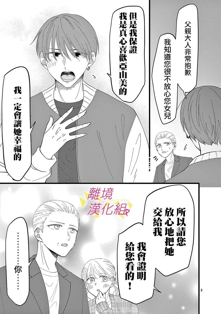 我们收集了幸福的恋爱 165话 第9页