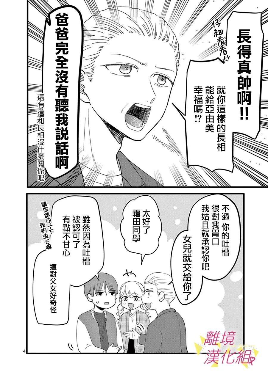 我们收集了幸福的恋爱 165话 第10页