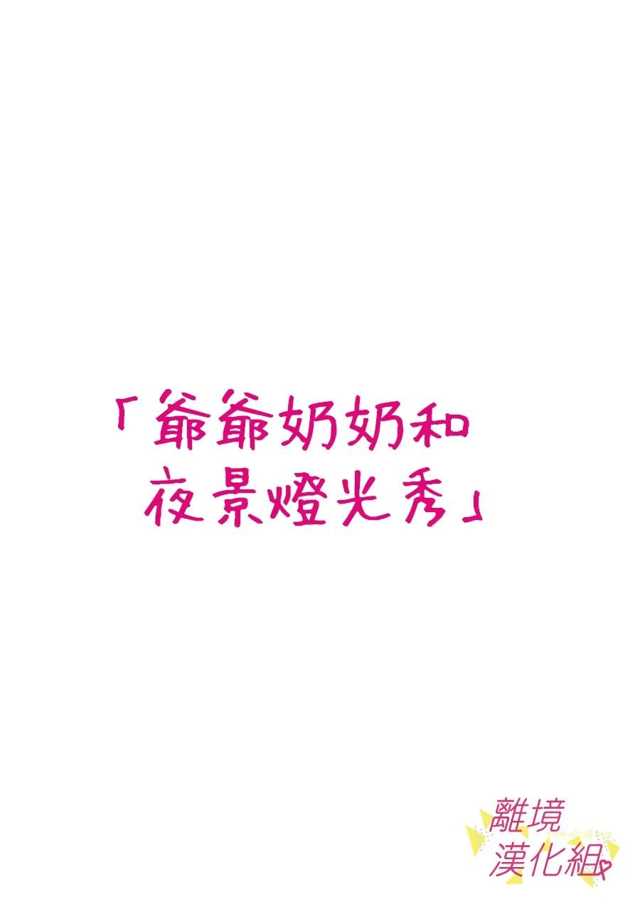 我们收集了幸福的恋爱 165话 第11页