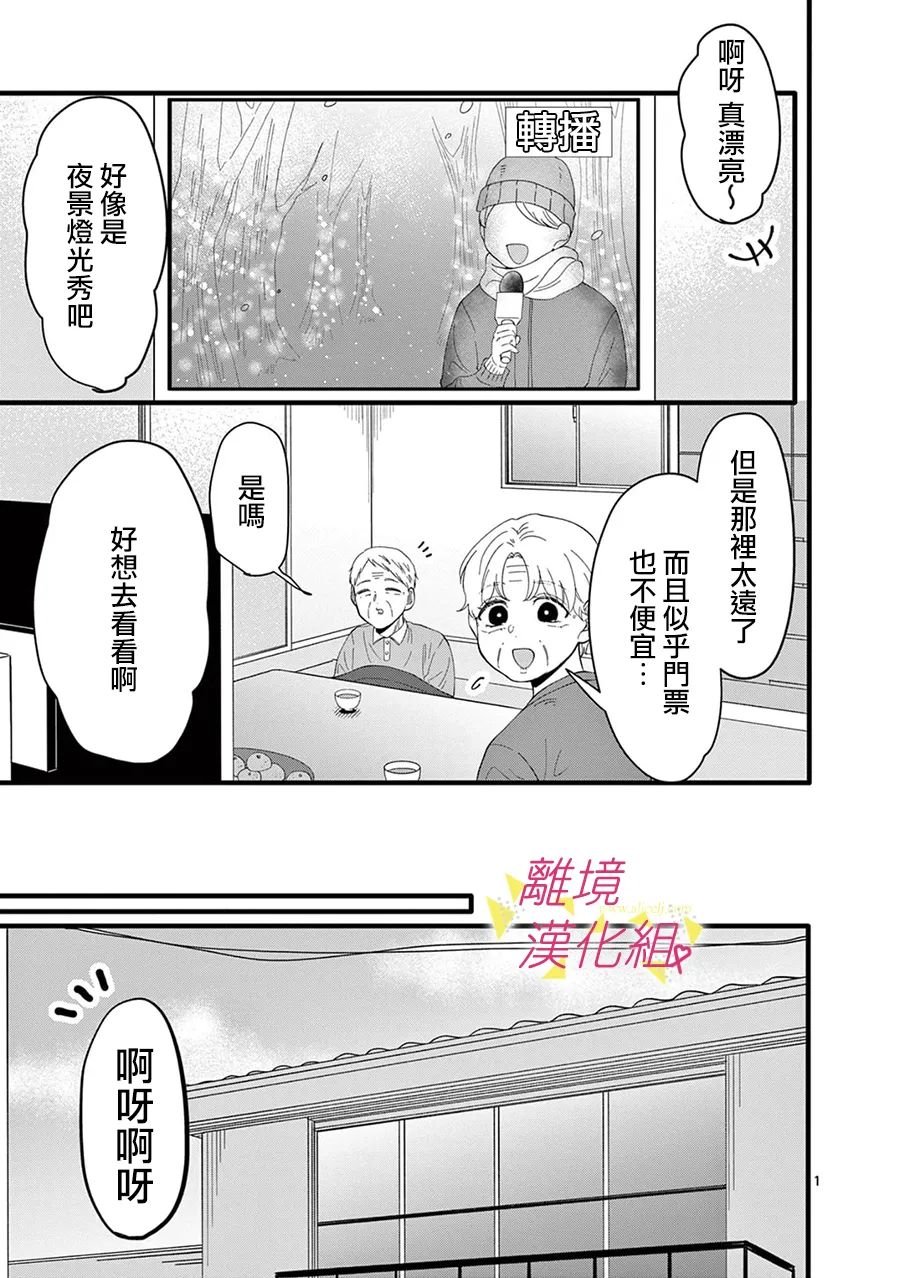 我们收集了幸福的恋爱 165话 第12页