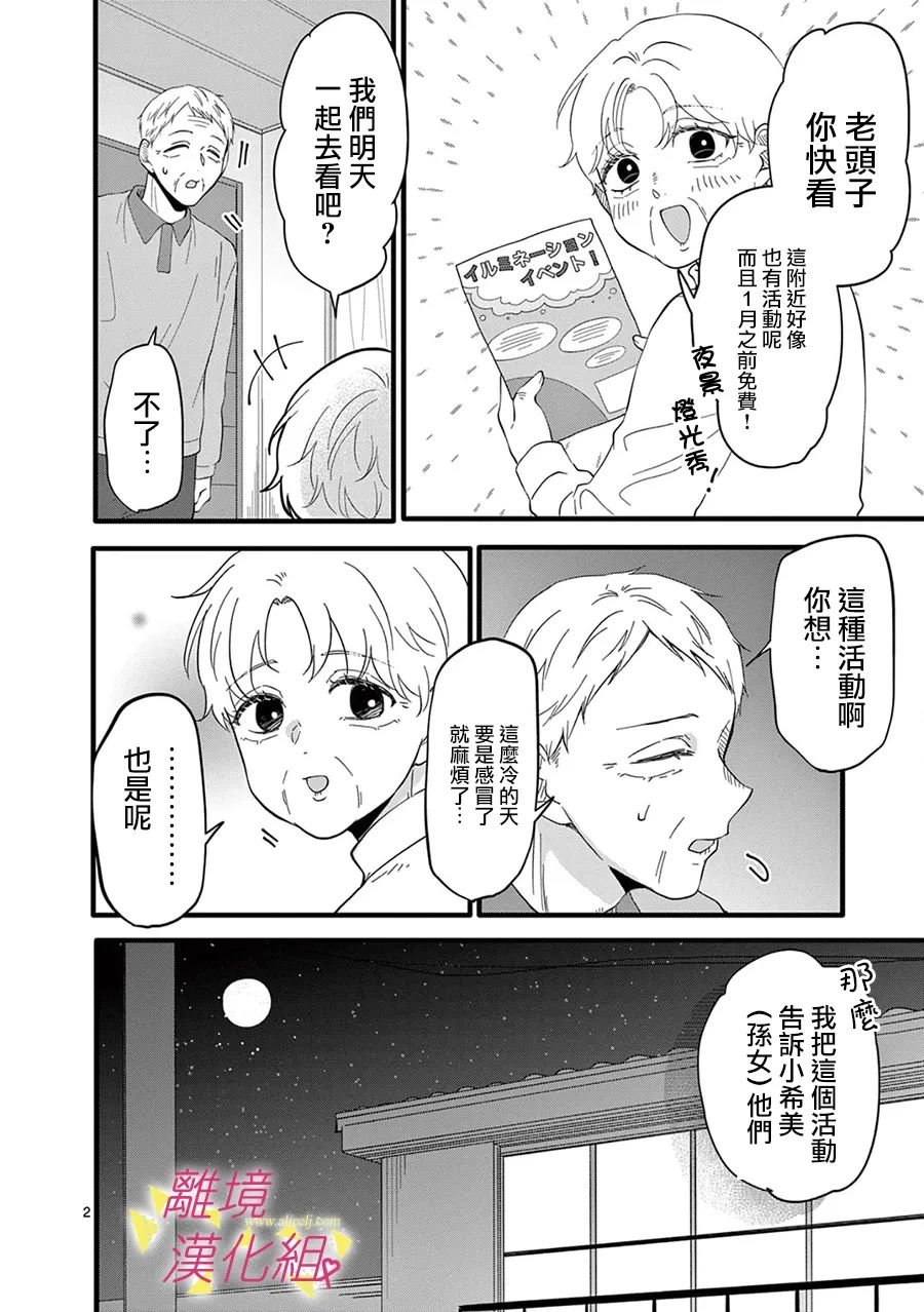 我们收集了幸福的恋爱 165话 第13页