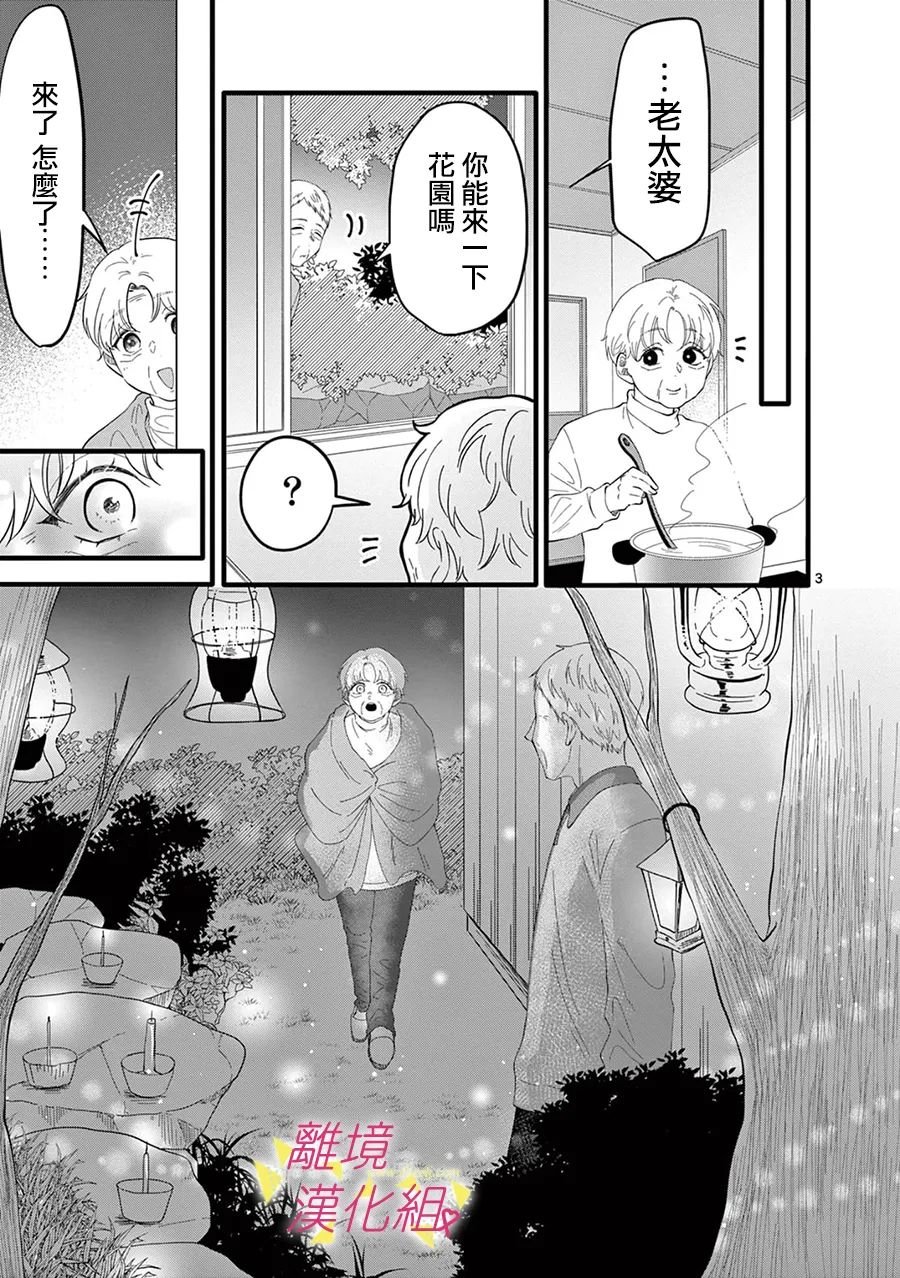 我们收集了幸福的恋爱 165话 第14页