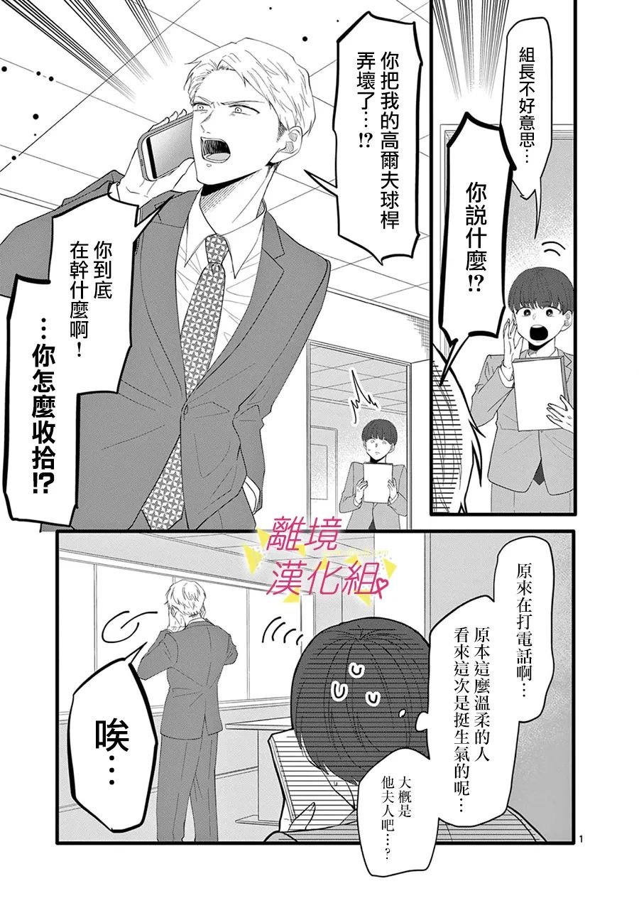 我们收集了幸福的恋爱 166话 第2页