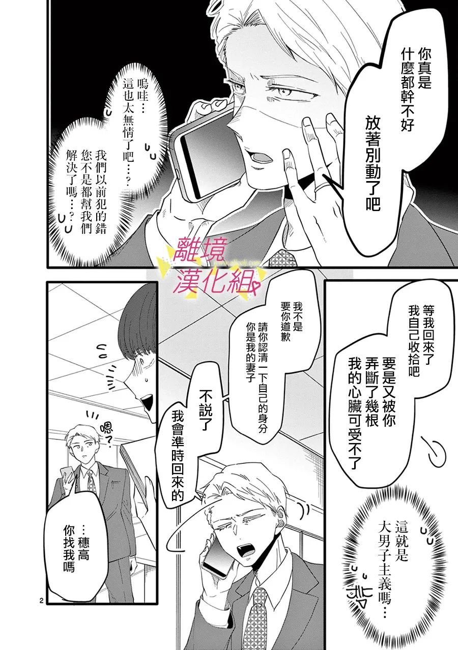 我们收集了幸福的恋爱 166话 第3页