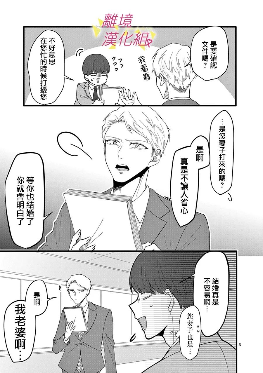 我们收集了幸福的恋爱 166话 第4页