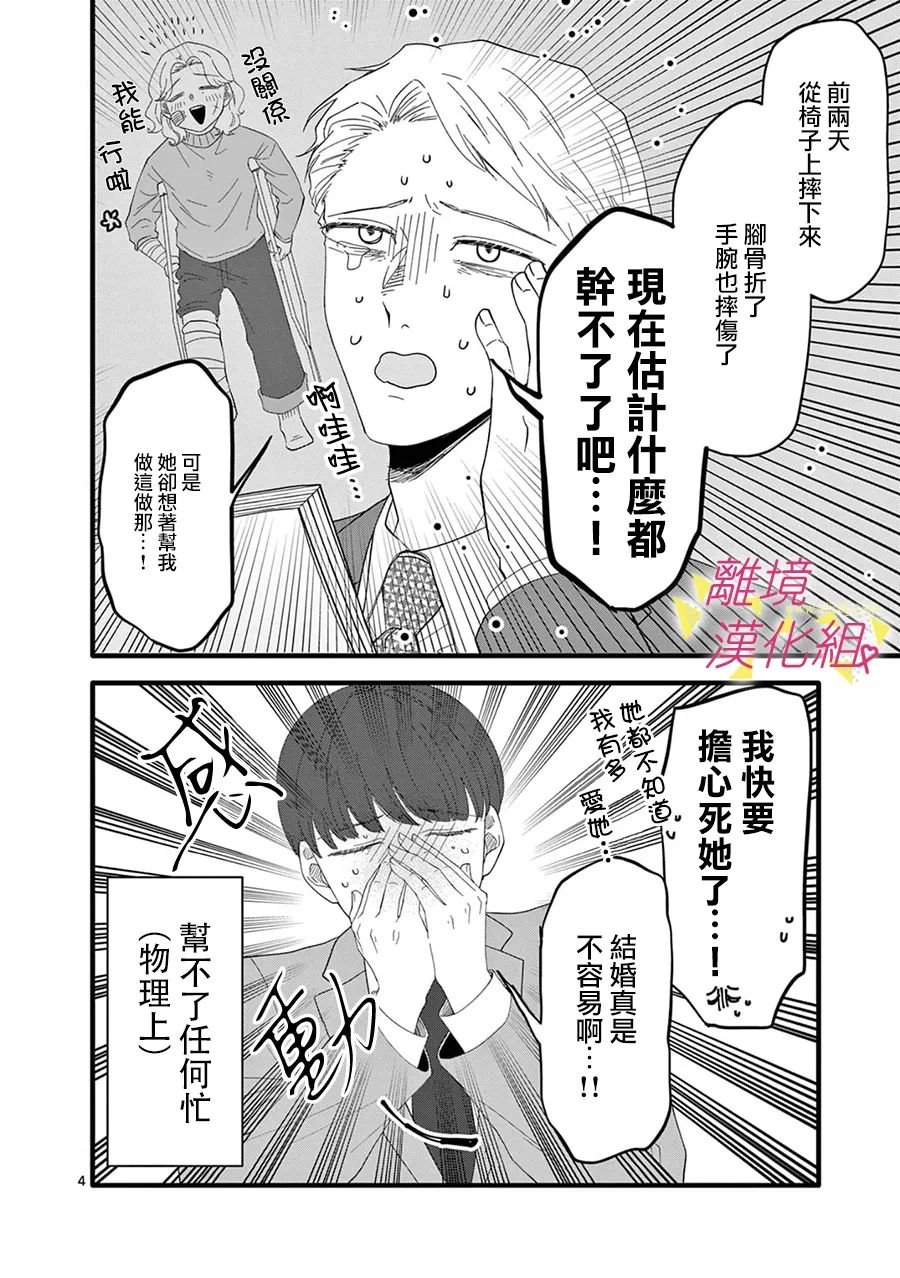 我们收集了幸福的恋爱 166话 第5页