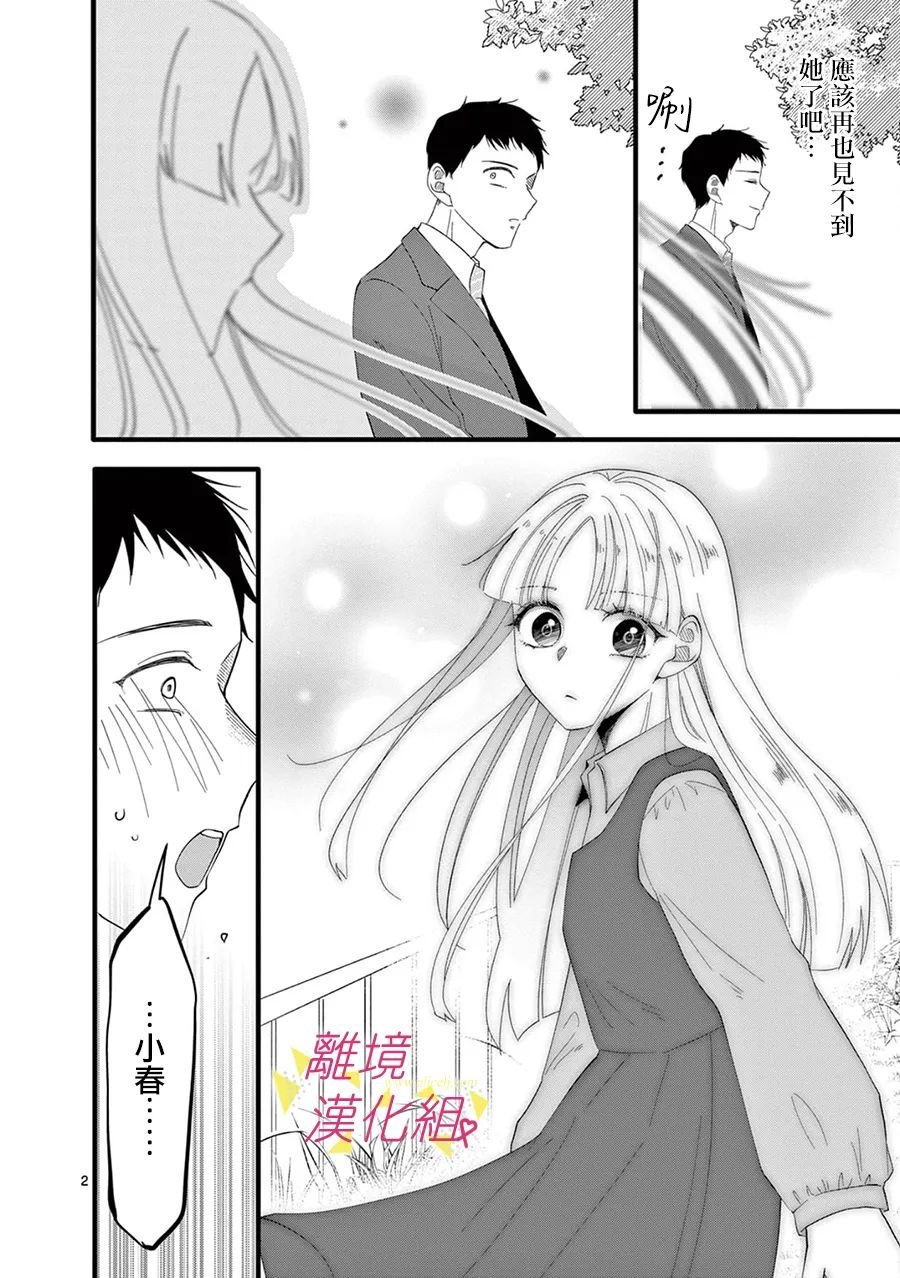 我们收集了幸福的恋爱 166话 第8页