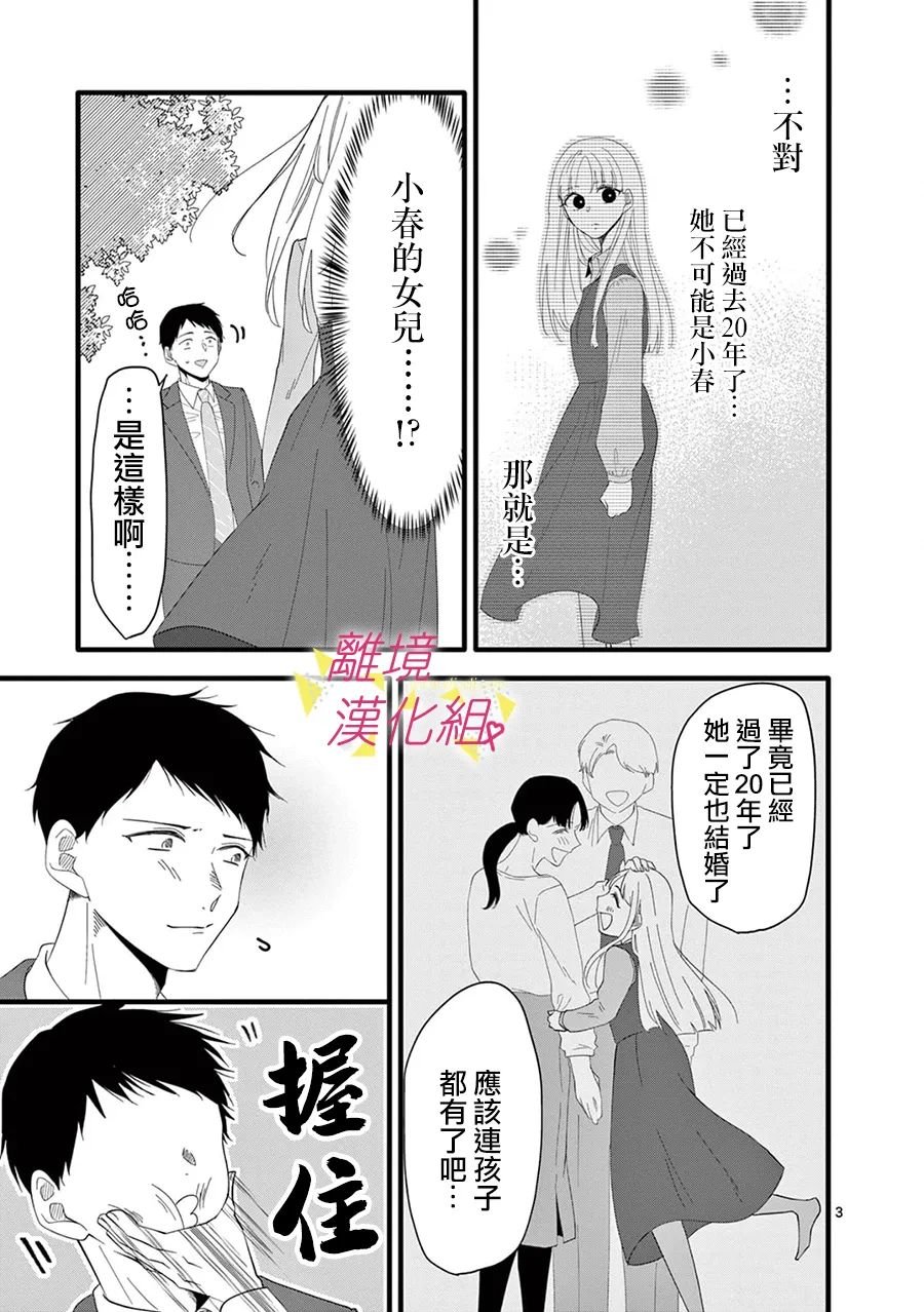 我们收集了幸福的恋爱 166话 第9页