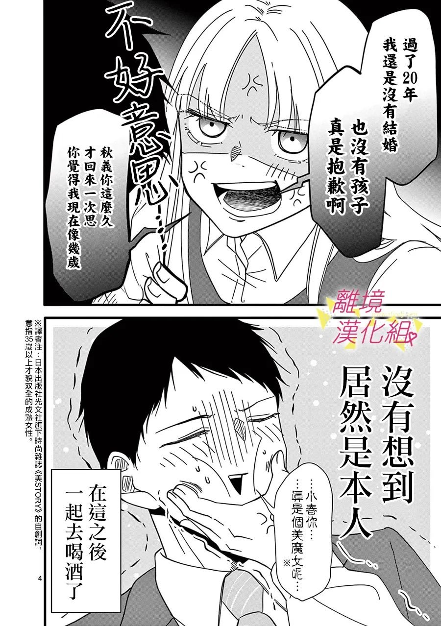 我们收集了幸福的恋爱 166话 第10页