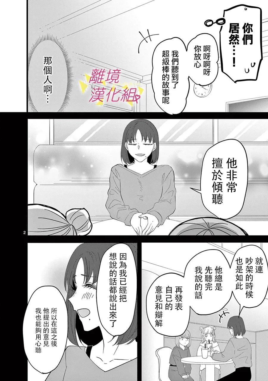 我们收集了幸福的恋爱 166话 第13页