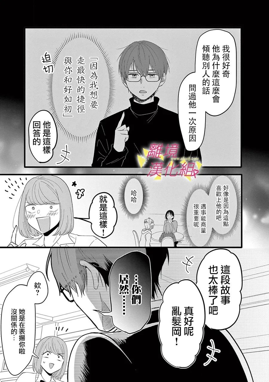 我们收集了幸福的恋爱 166话 第14页