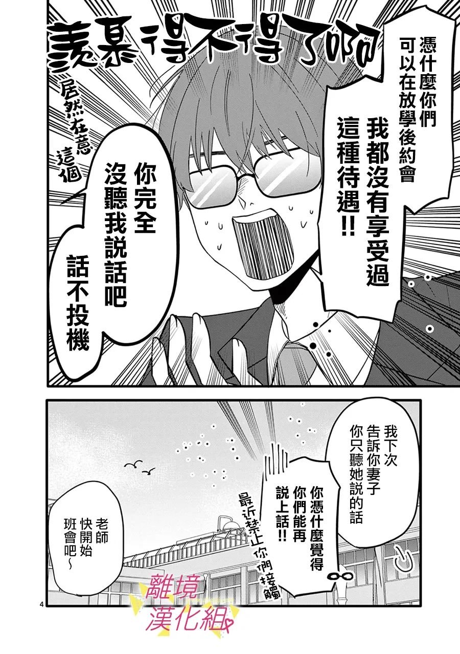 我们收集了幸福的恋爱 166话 第15页